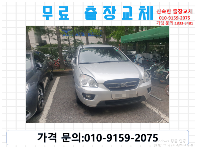  과림동배터리교환 카렌스밧데리 무료출장교체_GB80L