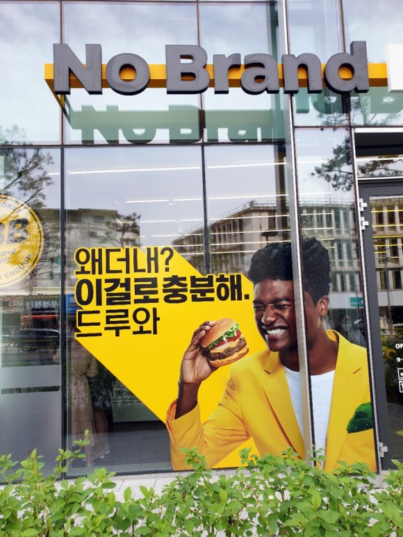  노브랜드버거  을지로4가에서도 이제 즐길 수 있어!