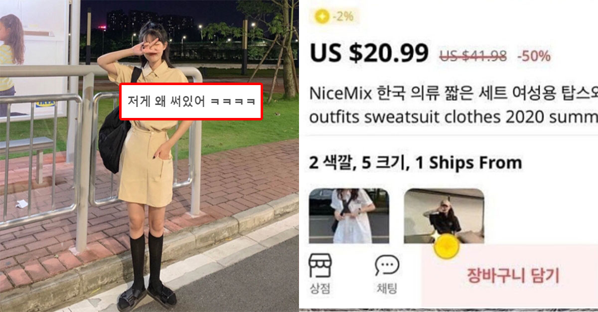  중국에서 인기있는 스커트에 쓰여진 의외의 한글ㅋㅋㅋ