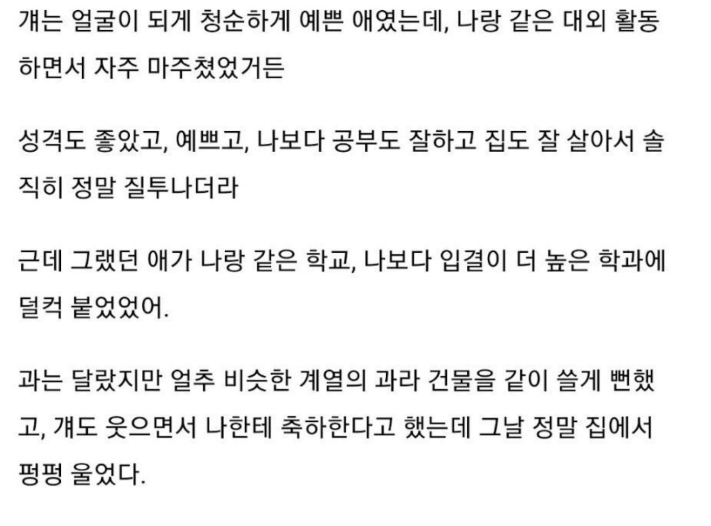 못생긴 여자가 말해주는 현실적인 인생 이야기.. 5