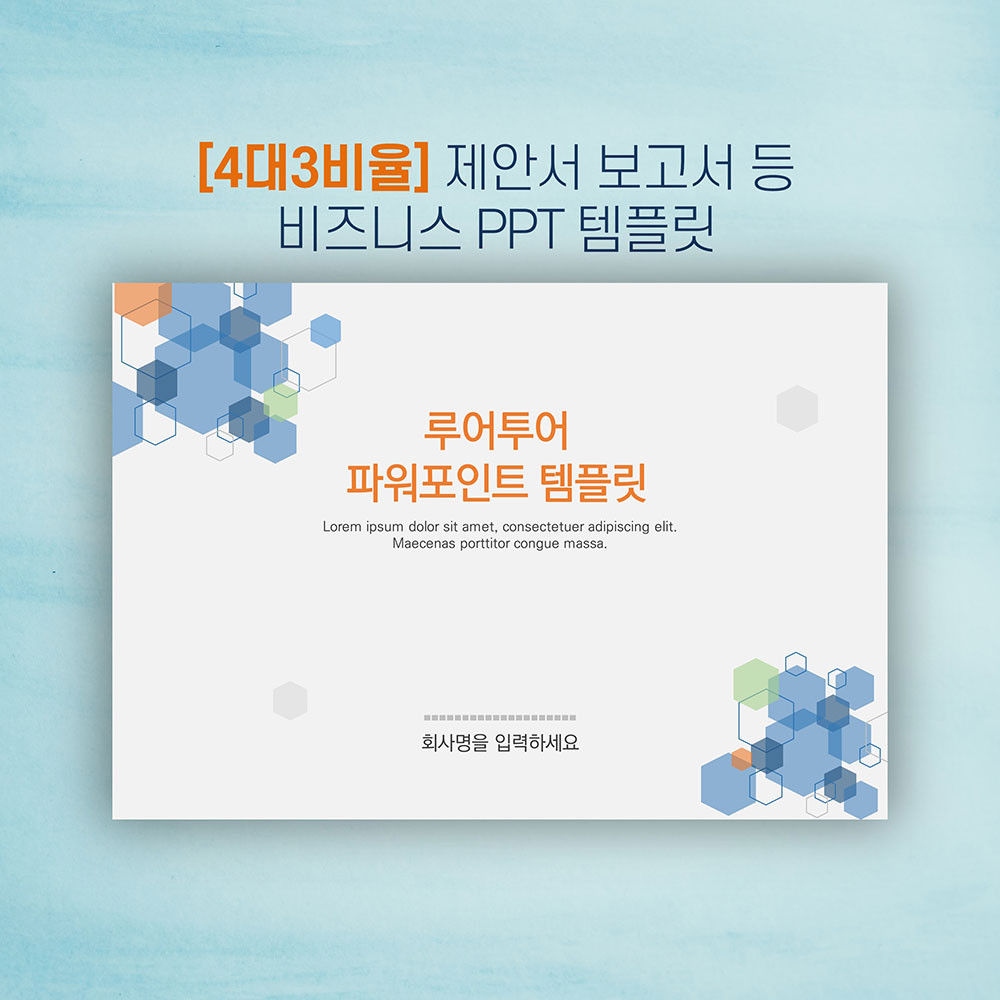  [ppt 템플릿 - 4대3비율] 제안서 보고서 비즈니스 파워포인트 템플릿
