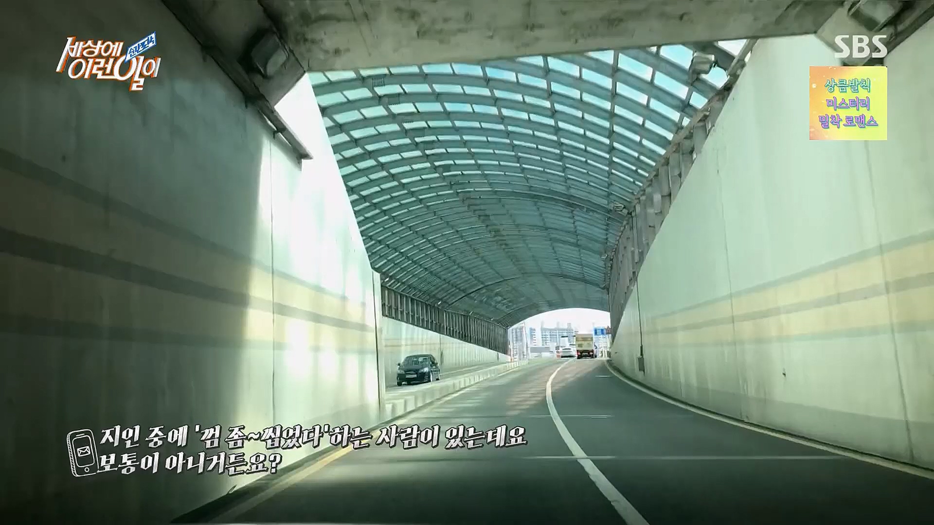 순간포착 세상에 이런일이.E1222.230321p.H264-F1RST..mp4_20230322_200950.280.jpg