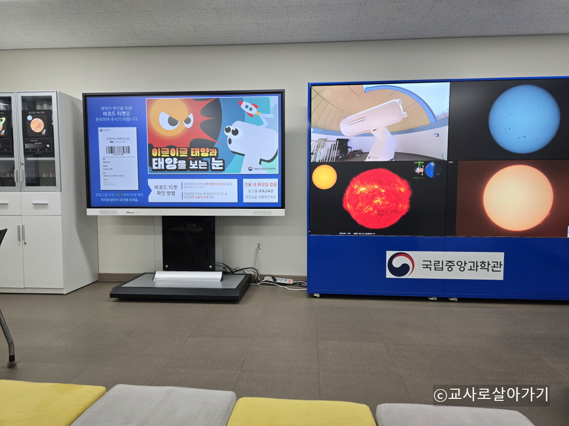 국립중앙관학관-천체관측소-태양관측