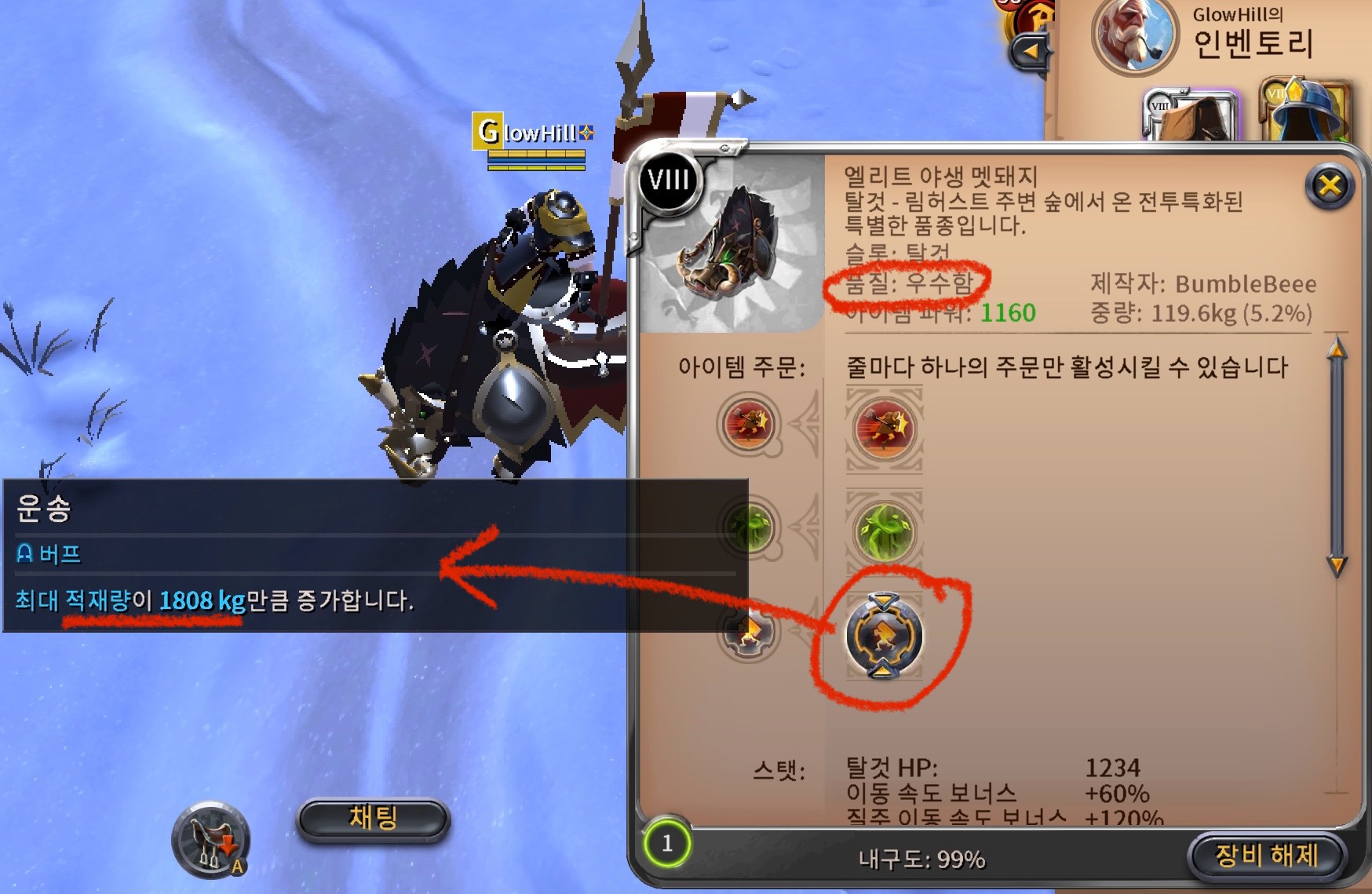 알비온 엘리트 멧돼지 정보창 스크릿샷 - 운송 버프에 적재량 1080kg 이 써있는 장면