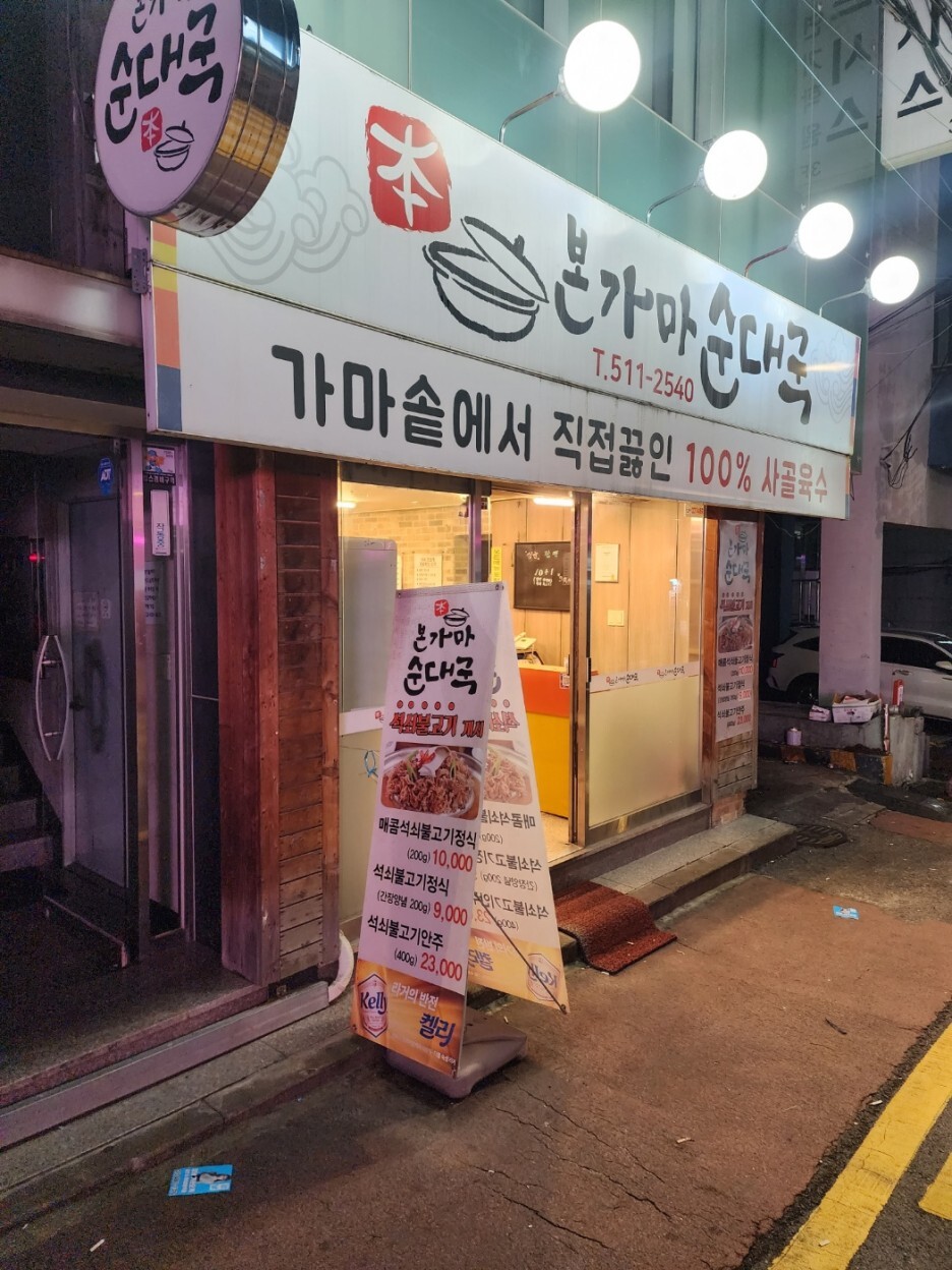 본가순대 이미지