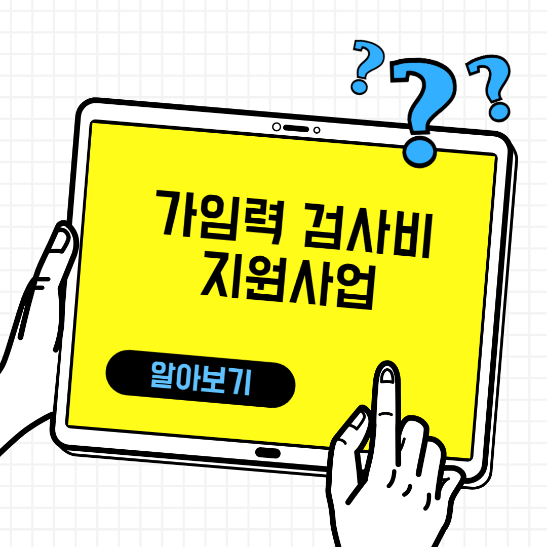 가임력 검사비 지원사업