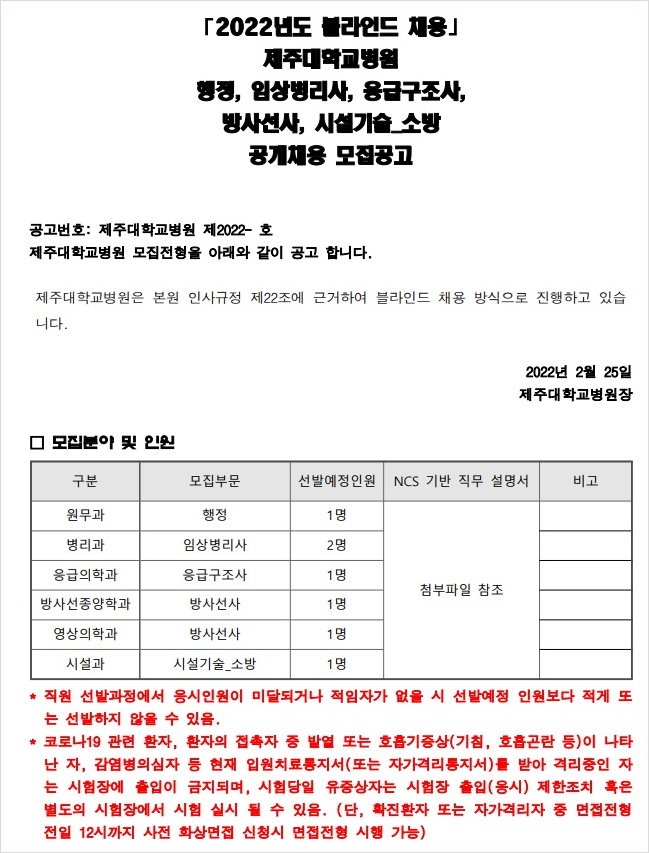 제주대학교병원 채용 6개 9