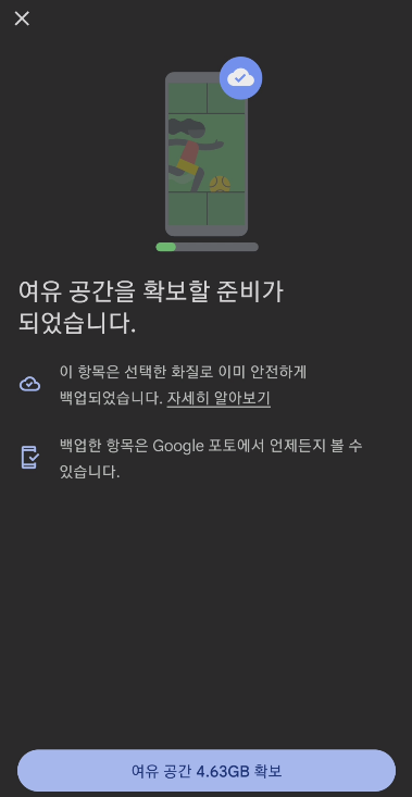 백업 및 동기화 설정 구글포토 시작하기 - 7