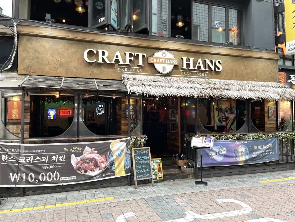  구디술집 크래프트한스 구로디지털단지점