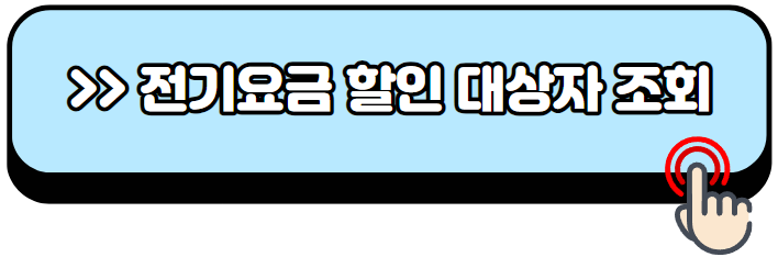 소상공인-전기요금-특별지원-신청방법-할인대상