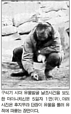 구석기 시대 유물발굴 날조사건을 보도 한 마이니치신문 5일자 1면(위). 아래 사진은 후지무라 단장이 유물을 몰래 유 적에 파묻는 장면이다.