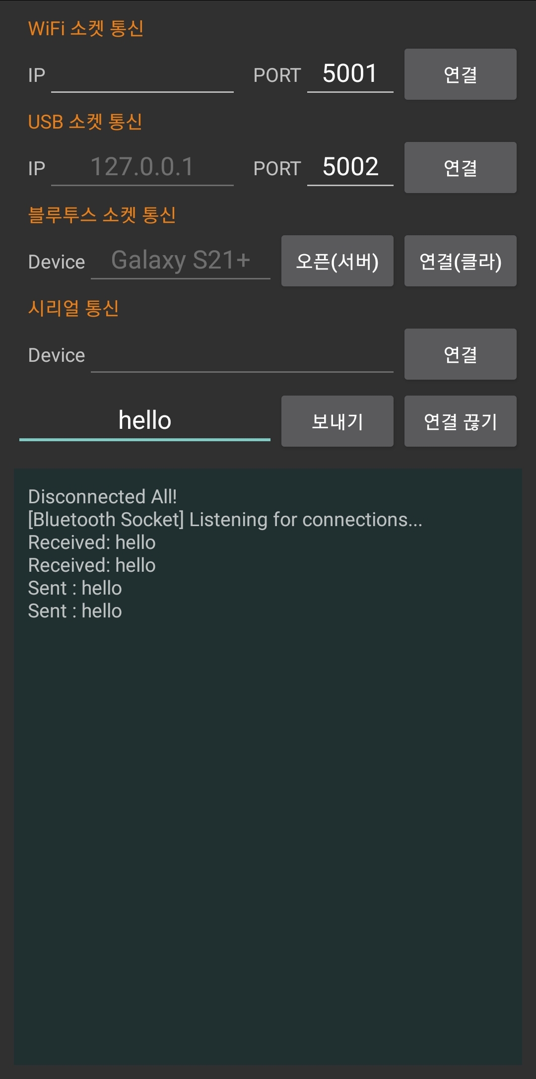블루투스 소켓 통신 서버