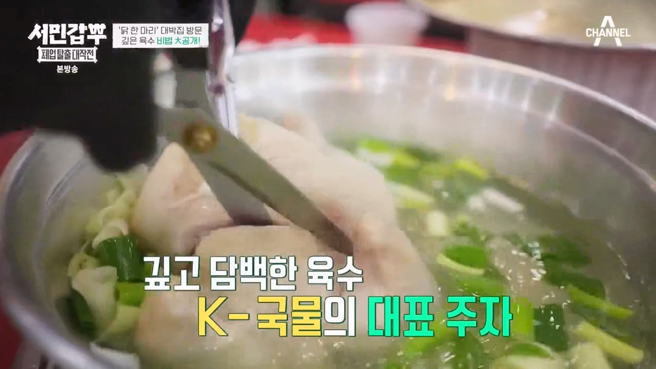 서민갑부 폐업 탈출 대작전.E03.230806p-NEXT.mp4_20230807_204724.437.jpg