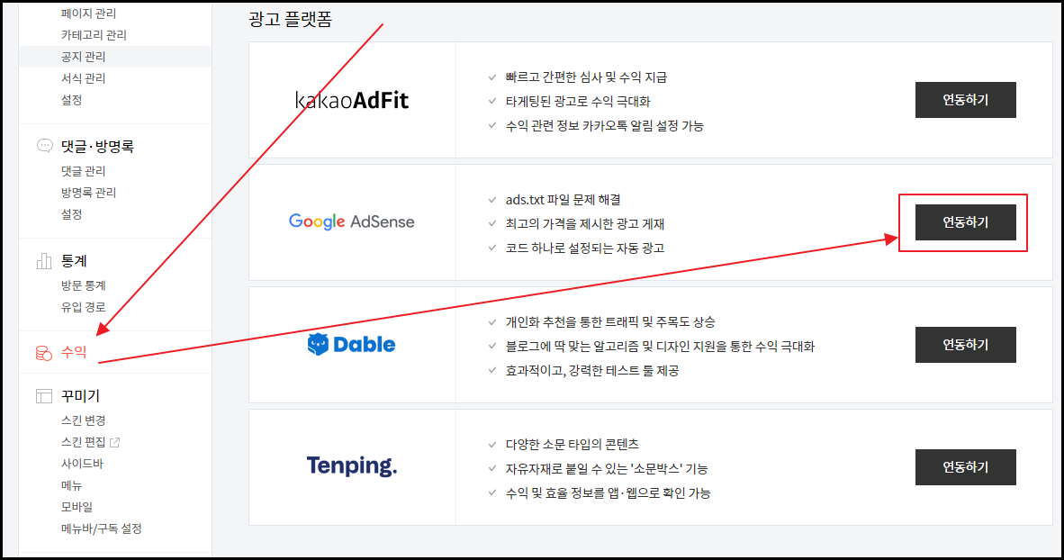 구글 애드센스 플러그인 연동하기
