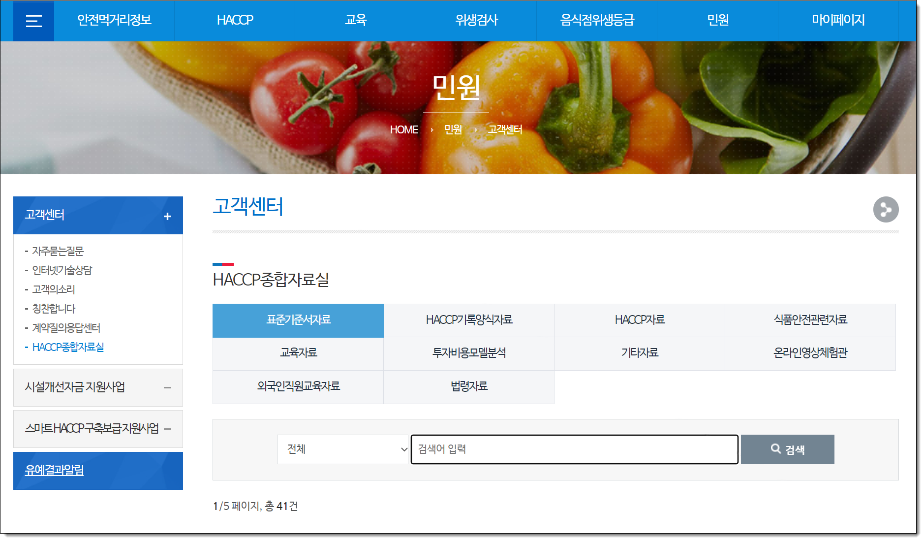  HACCP 자료실 바로가기