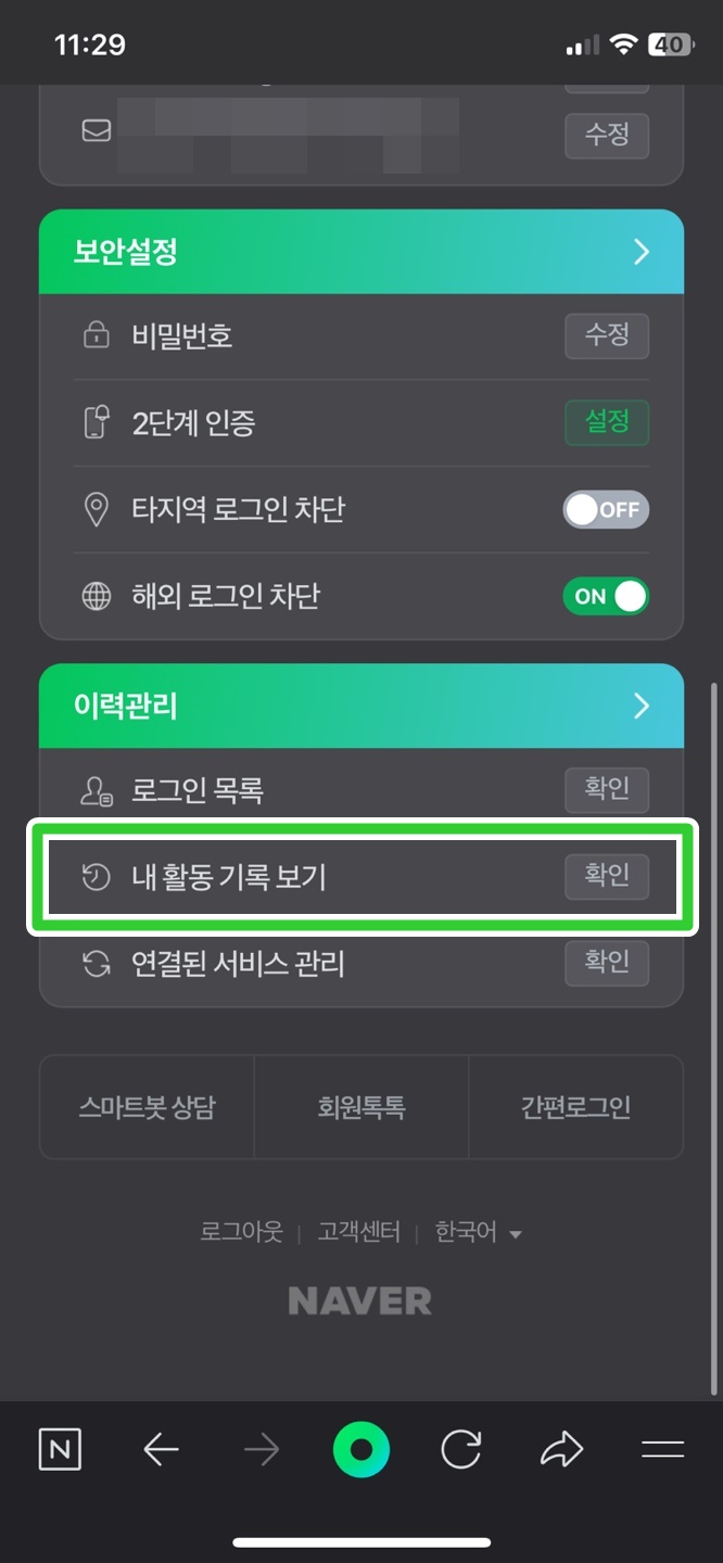 원격으로 로그아웃하는 방법