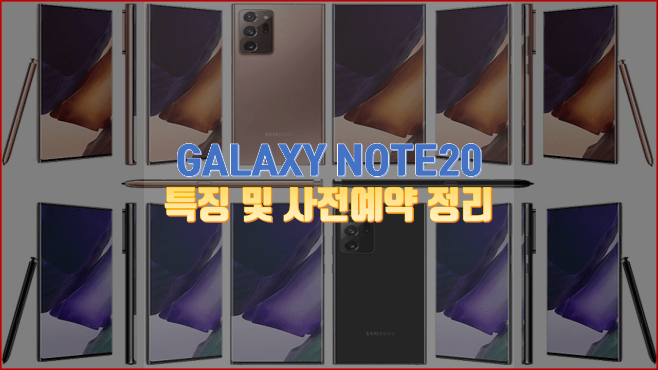 galaxy note 20 썸네일