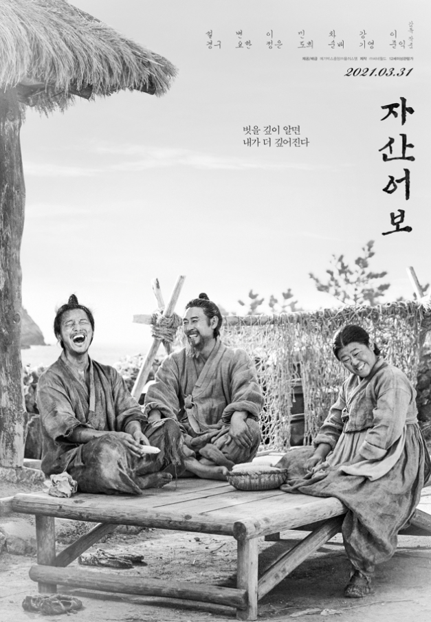 자산어보, 흑백의 미학과 촬영 기법 분석