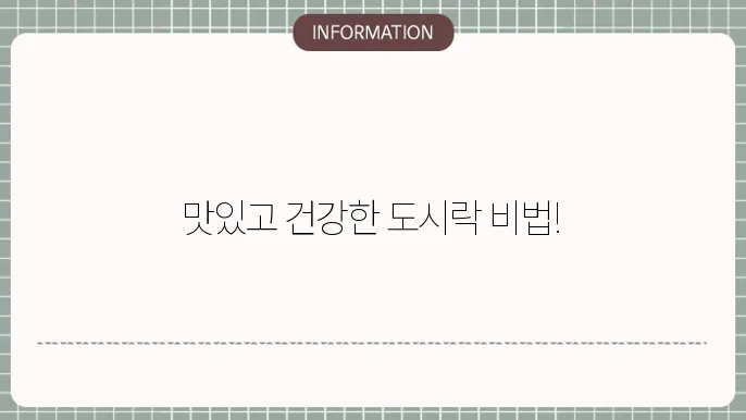 다이어트 도시락 싸기