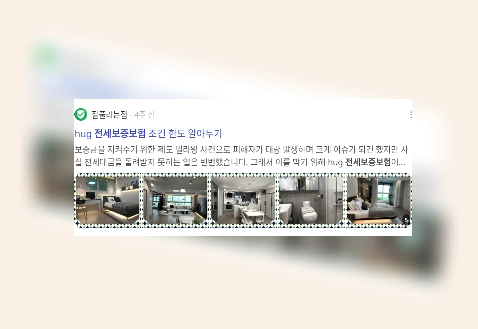 전세보증보험_3_subsection