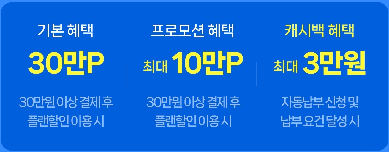 혜택