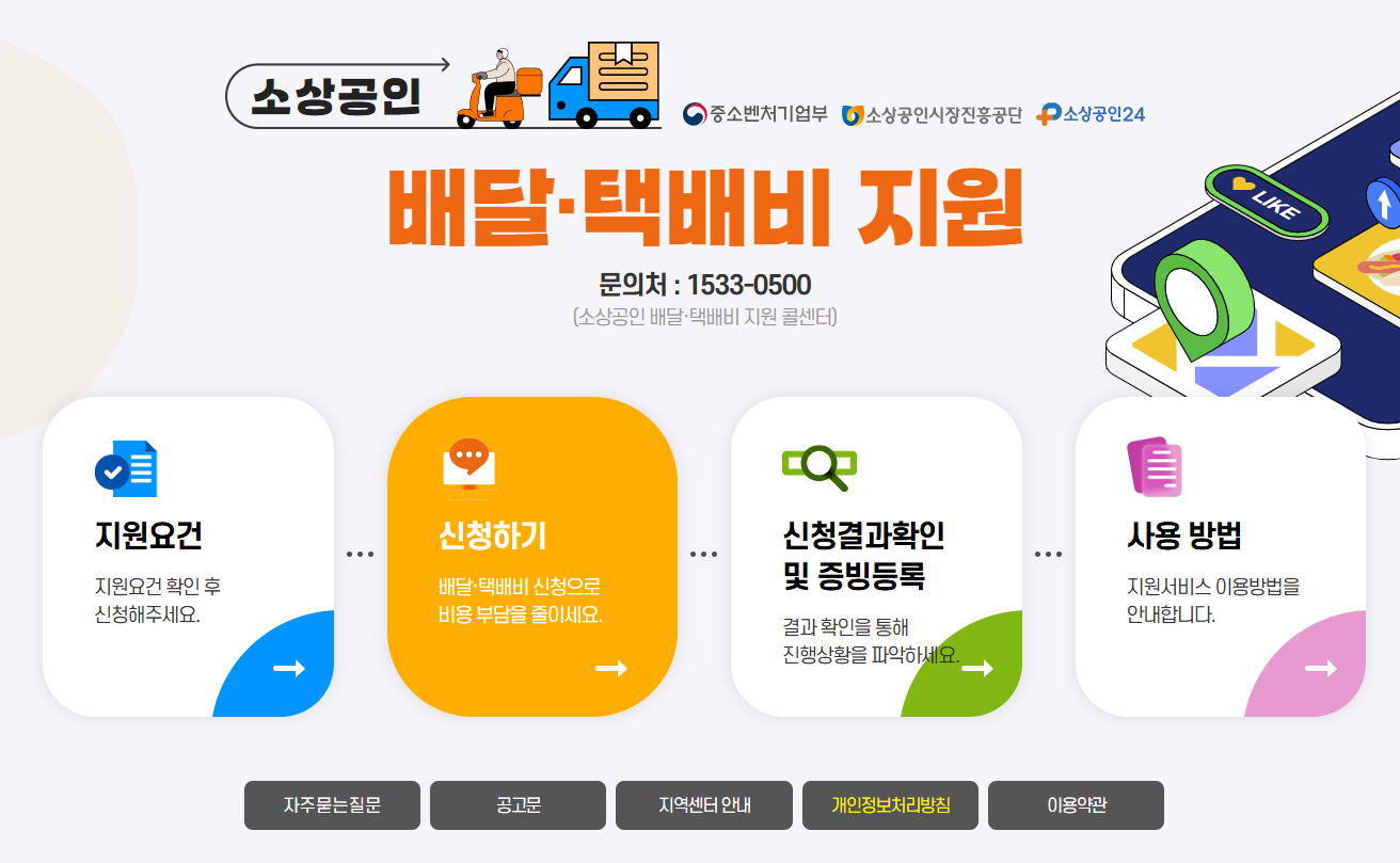 배달택배비지원 신청하기