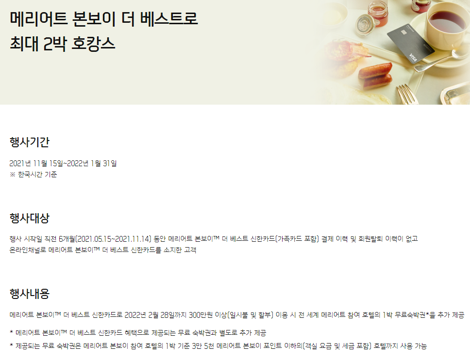 메리어트 본보이 신한카드 (서비스, 혜택, 이벤트 정리) 메리어트 본보이 신한카드 (서비스, 혜택, 이벤트 정리)