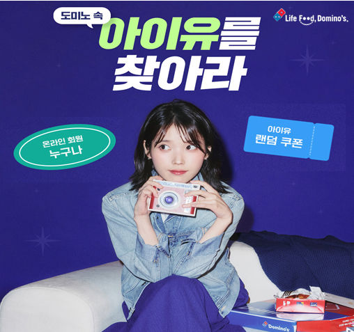  도미노 속 아이유를 찾아라! ?
