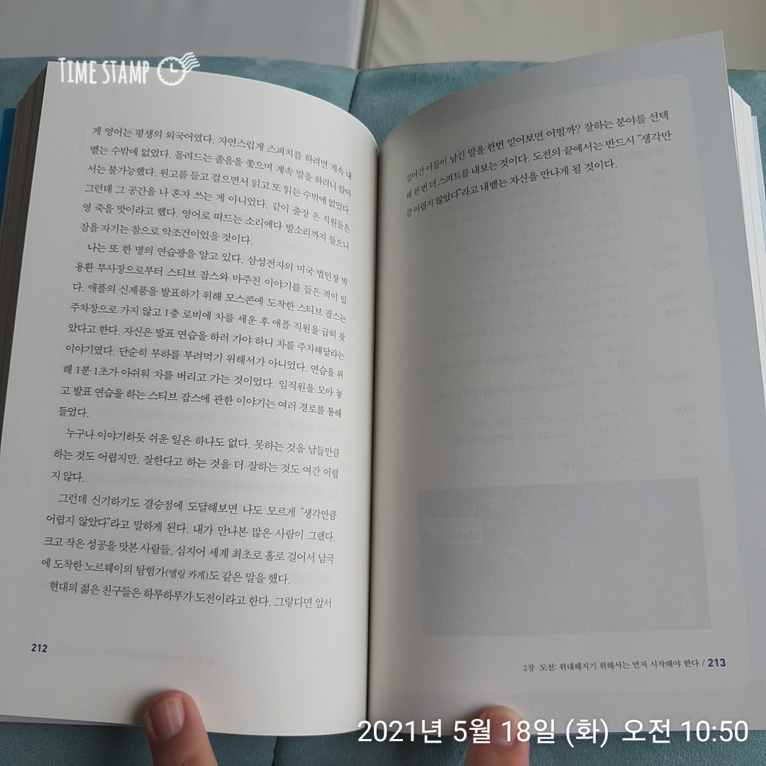  빅 컨버세이션, 힘들 때일수록 잘하는 것에 집중하라