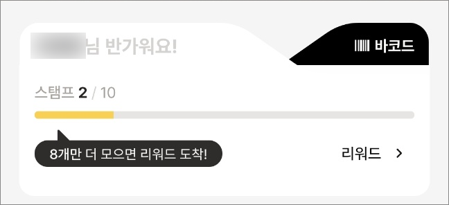 스탬프 2개 적립