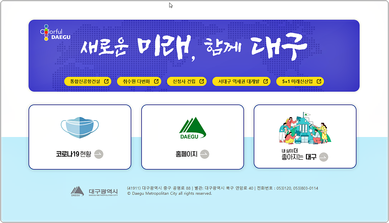  대구광역시 코로나 선별진료소 현황