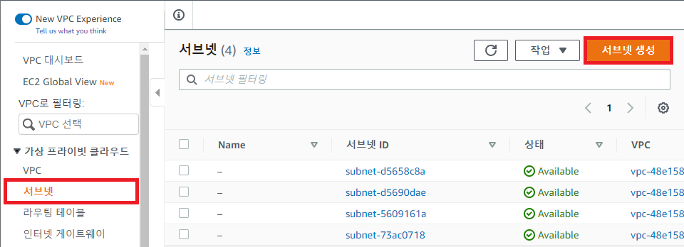 서브넷 &gt; 서브넷 생성 클릭