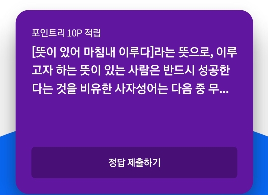  리브메이트 2020년10월14일 오늘의 퀴즈(사자성어)