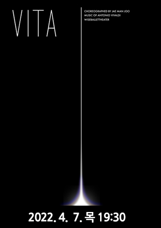  [공연전시] 와이즈발레단 VITA