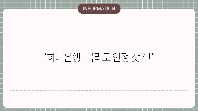 하나은행 아파트담보대출 견적 임시: 고정 금리 안내