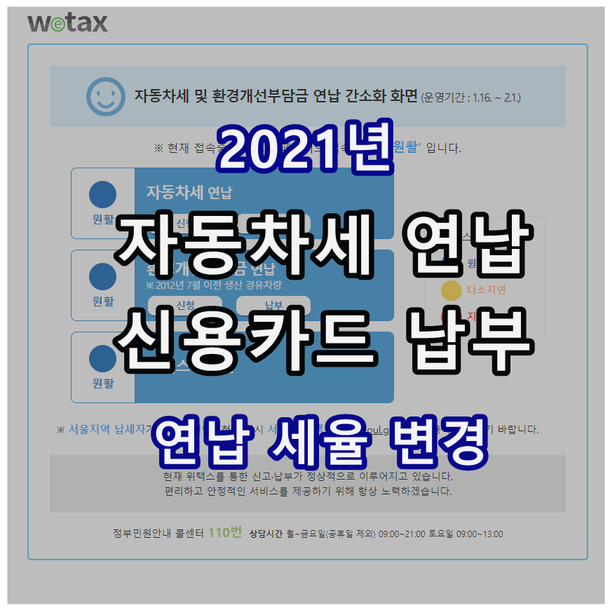  자동차세 연납신청 카드 결제