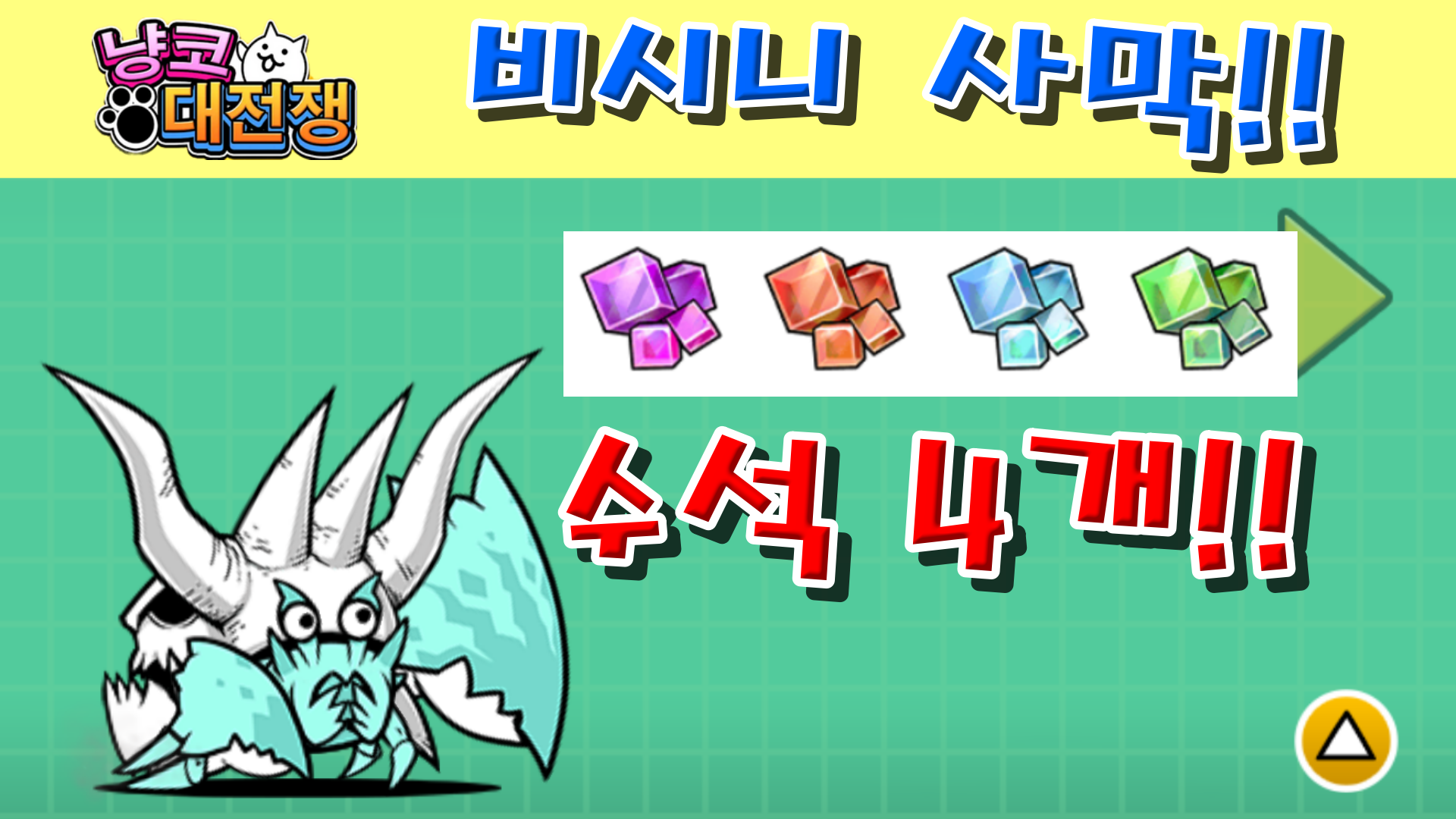  냥코대전쟁 비시니 사막 건조 황야 지역 1~4