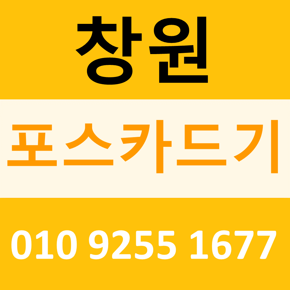  창원 무인결제기 설치 키오스크문의 무선단말기 구매 카드기 파는곳