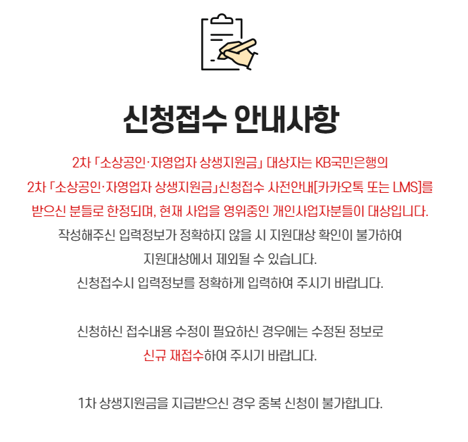 소상공인 상생지원금