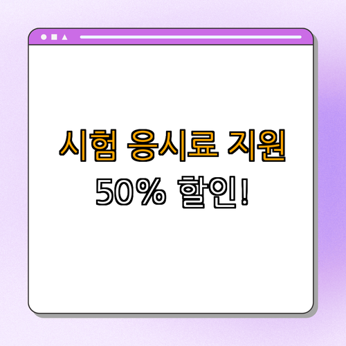 충청북도 음성군 청년 국가기술자격시험 응시료 지원 ｜ 지원받기 ｜ 할인받기 ｜ 자격증 신청하기 ｜ 50% 할인 ｜ 총정리