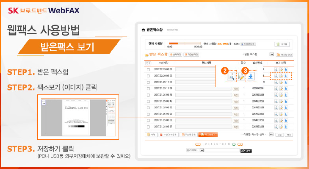 SK웹팩스
