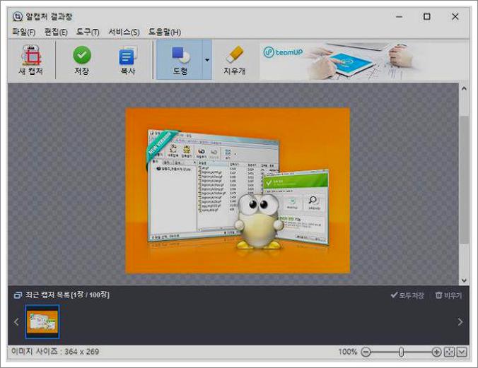 캡처 프로그램