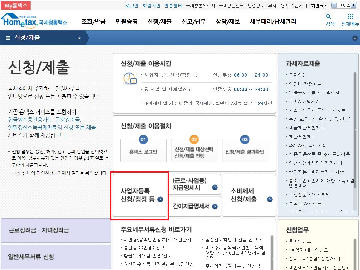 임대사업자