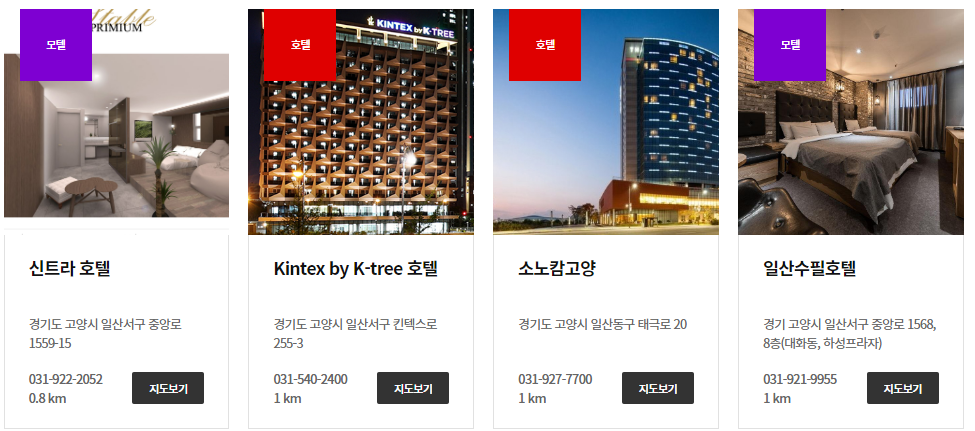 일산 Kintex 주차장 CCTV 주차현황 주차요금 숙박정보