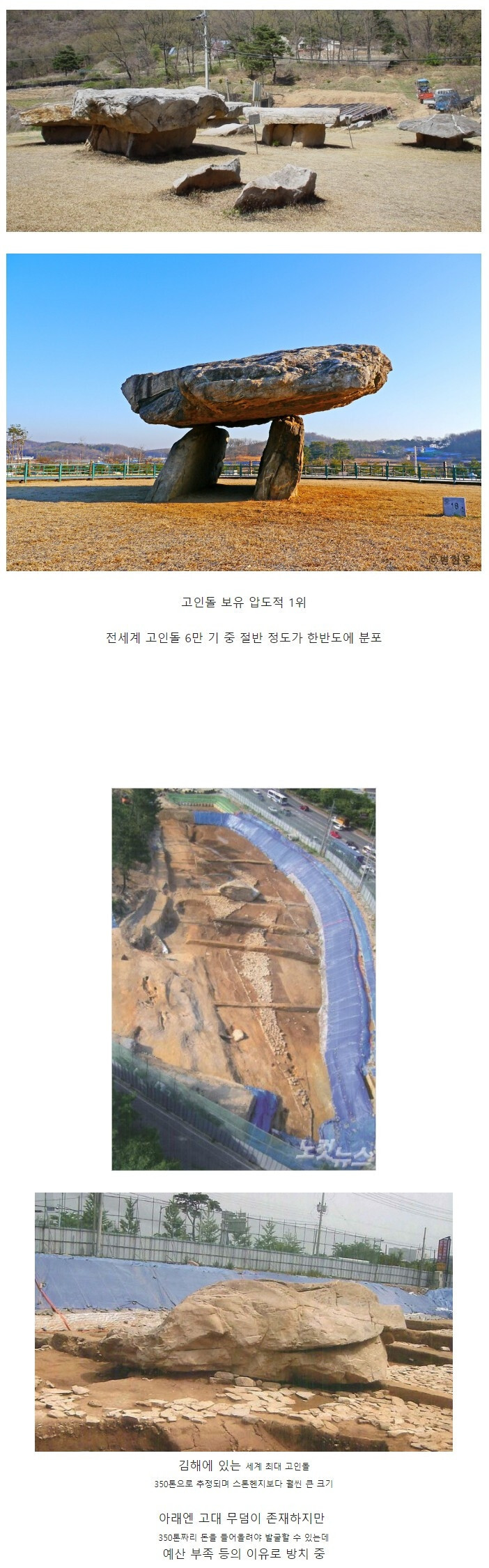  의외로 세계 1위 한국 고인돌!?
