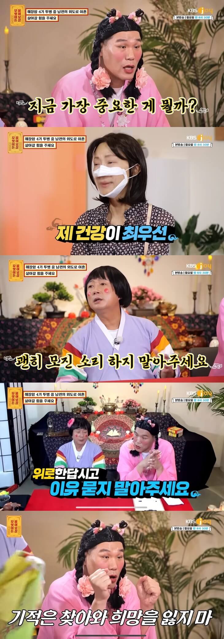 췌장암 4기 투병중에 바람이 난 남편의 사연을 들고 찾아온 여인(출처: KBS)