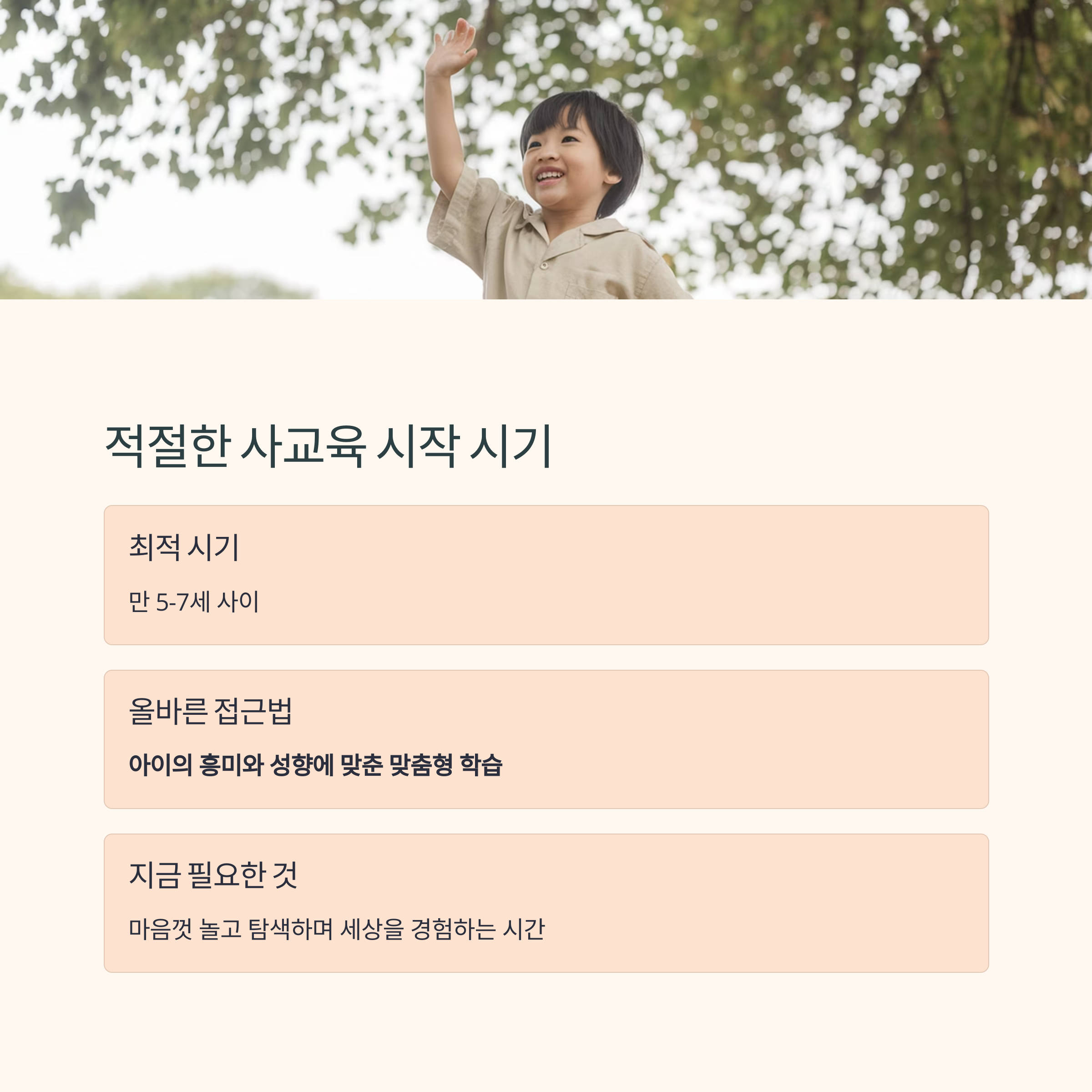 유아 사교육 – 적절한 사교육 시작 시기 안내