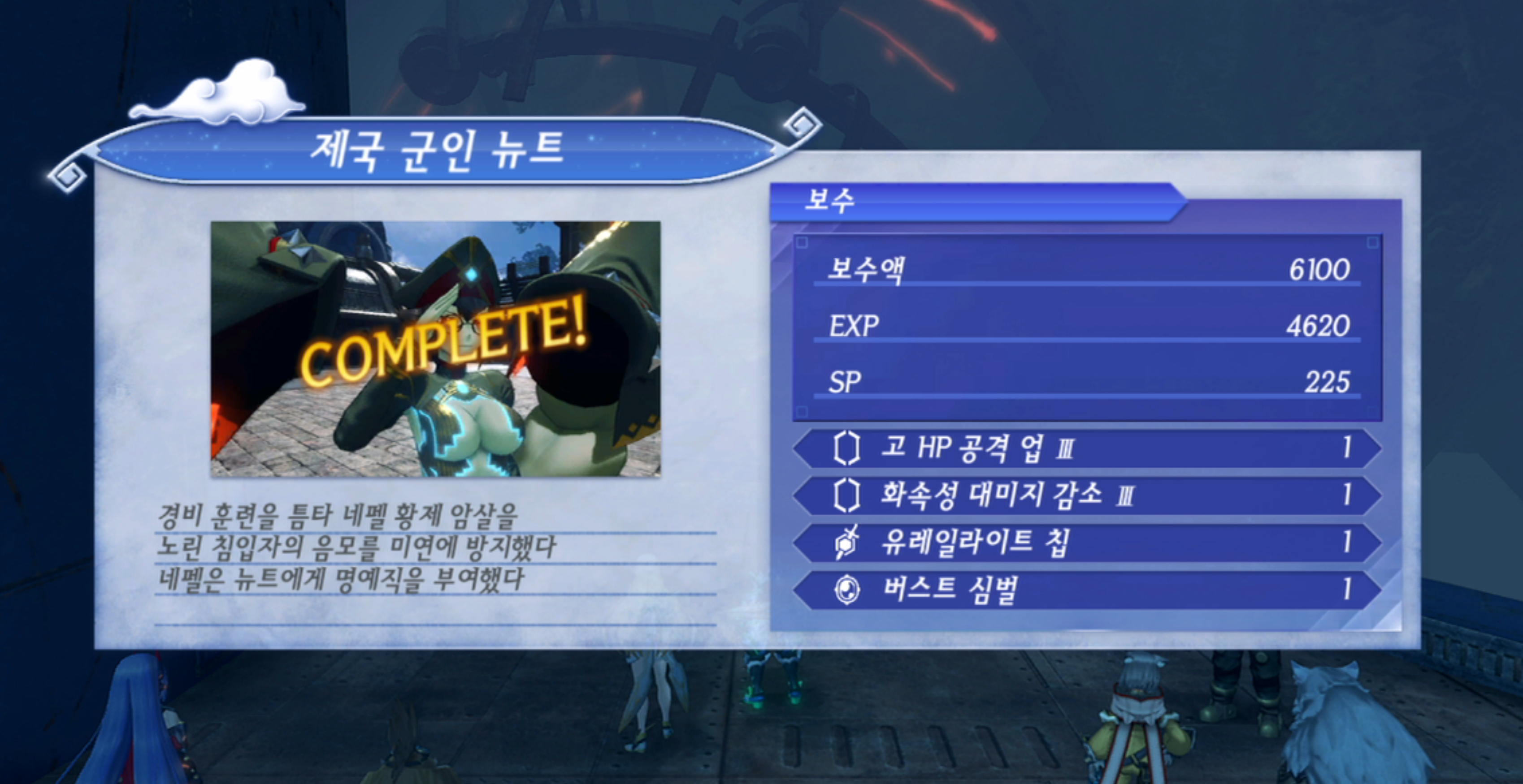 제노블레이드 크로니클스 2 : 제국 군인 뉴트 진행 방법 (굴라)