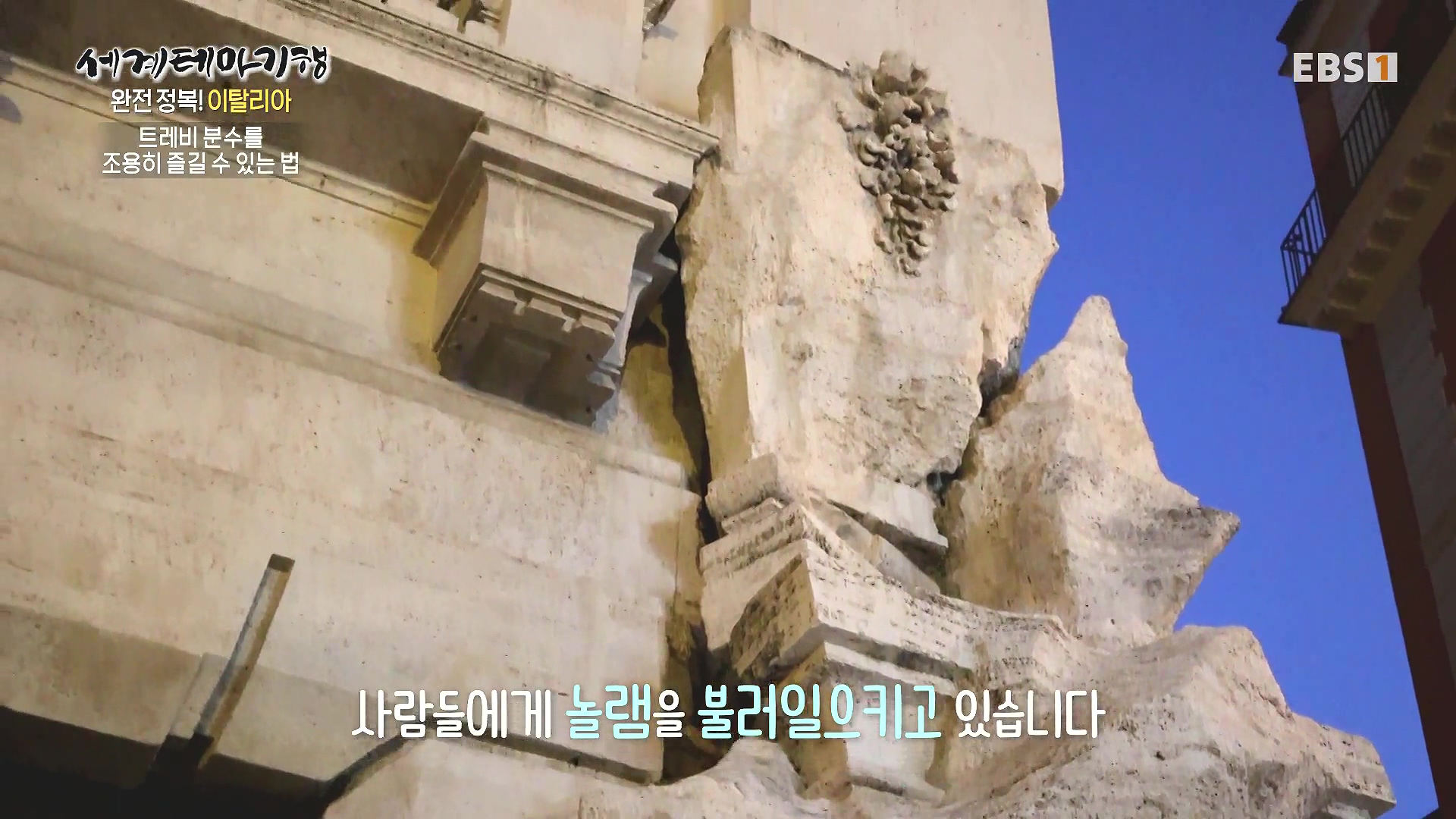 세계테마기행 240129 완전 정복! 이탈리아 -모든 길은 로마로 통한다0p.mp4_20240725_204147.548.jpg