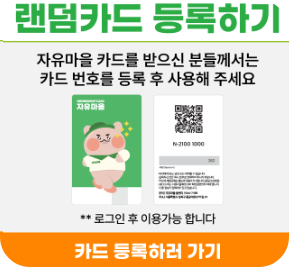 자유마을가입2